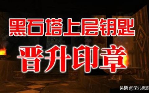 晋升印章在哪交(铸造好的晋升印章交不了)