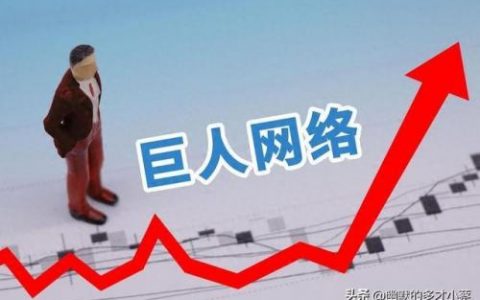 巨人网络游戏(原始征途巨人账号注册)