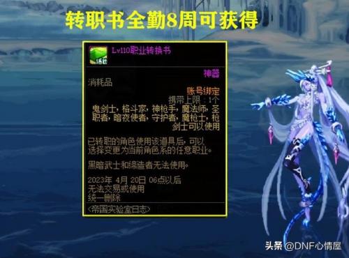 地下城多少级转职(dnf转职任务在哪里接)插图