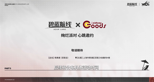 海量活动福利惊喜连连！《碧蓝航线》6周年庆即将上线(碧蓝航线周年庆什么时候)插图17