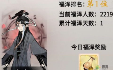 一念逍遥福泽排名计算方法说明(一念逍遥福泽排名怎么算的)
