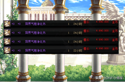 dnf未净化的史诗装备怎么处理(dnf如何分解未净化的史诗)插图1