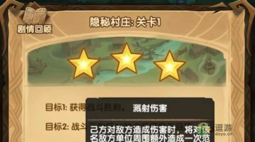 剑与远征隐秘村庄通关阵容攻略(剑与远征前期最快推关阵容)插图