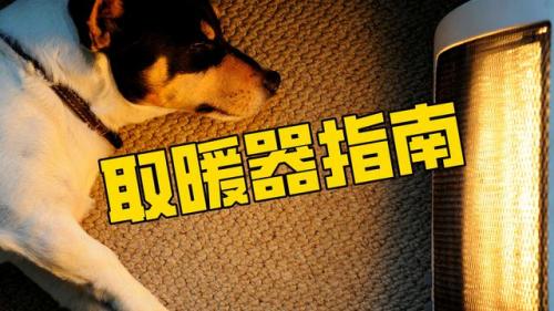 取暖设备平价排名前十(空气能取暖设备品牌)插图