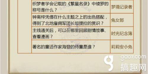 奇迹大陆知识问答攻略(奇迹大陆手游)插图9