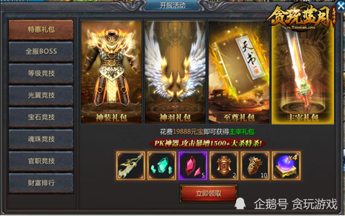 贪玩蓝月攻略(王者传奇(官方正版))插图1