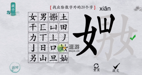 汉字进化嫐找出20个字通关攻略分享(找出互相垂直两个汉字)插图
