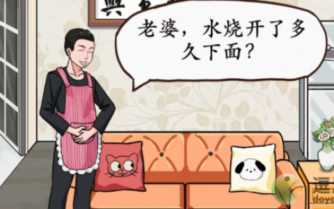 疯狂梗传调教满分老公通关攻略(控制迟早的问题攻略)