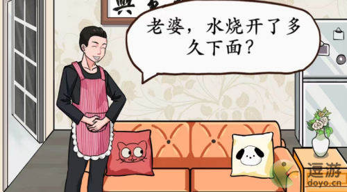 疯狂梗传调教满分老公通关攻略(控制迟早的问题攻略)插图