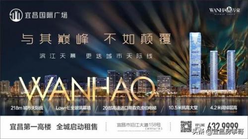 宜昌品牌广告排名前十(宜昌的宣传语)插图69