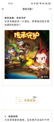 洛克王国4.23更新公告一览(洛克王国9月24号更新)插图1