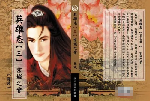 英雄志排行榜(武定远和卓凌昭谁厉害)插图30