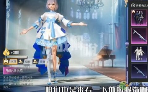 和平精英洛天依保底多少钱(2023洛天依兑换码)