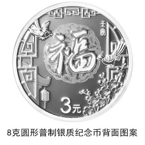 2022年贺岁普通纪念币(冬奥钞20元回收价)插图3