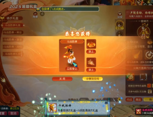 梦幻西游锦衣武器(斗战胜佛锦衣360换购)插图1