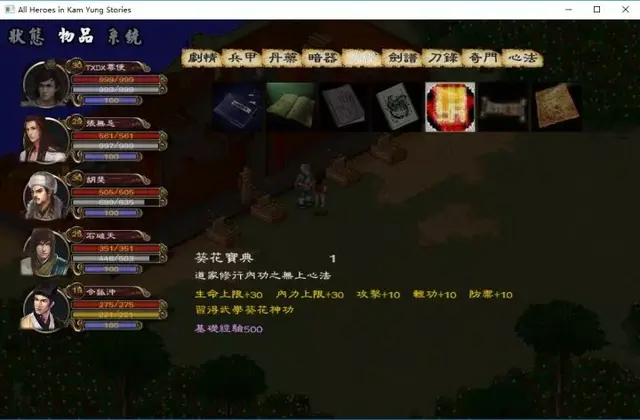 金庸群侠传1复刻版(苍龙逐日复刻版)插图1
