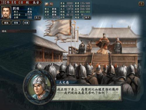 三国志10攻略井栏(三国志10神将蹋顿)插图