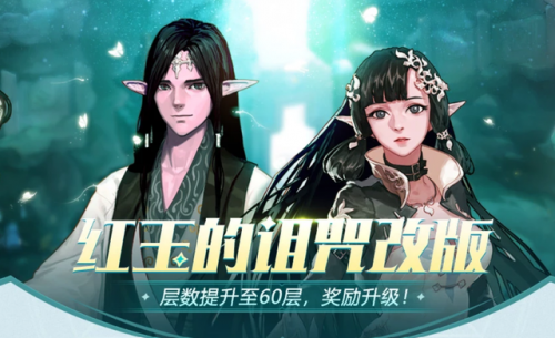 红玉的诅咒多少层(神之真谛和伟大君主怎么获得)插图