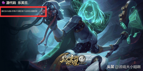 源代码丽桑卓皮肤怎么样(红色男爵库奇)插图