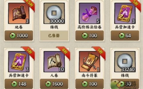名将之弈杂货店物品购买建议(三国杀名将传商店必买)