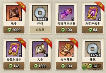 名将之弈杂货店物品购买建议(三国杀名将传商店必买)插图