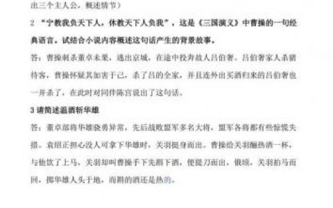 三国演义简介及主要内容(暴打魏蜀吴)