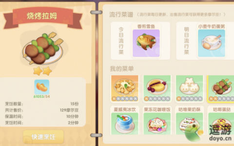摩尔庄园菜谱等级有什么用(摩尔庄园五星级菜攻略)
