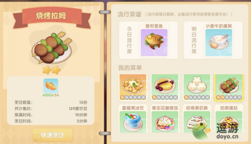 摩尔庄园菜谱等级有什么用(摩尔庄园五星级菜攻略)插图