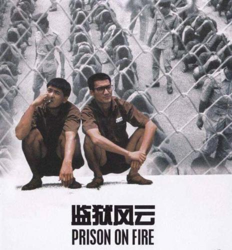 监狱风云少年犯(筷子兄弟之监狱风云)插图1