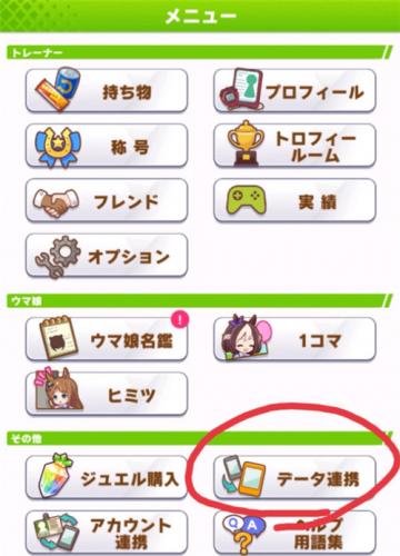 赛马娘引继码查看及设置方法教学(赛马娘百科)插图2