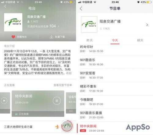收音软件排行榜(网络收音机app哪个好)插图6