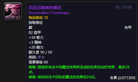 厄运召唤者的头饰(野兽召唤者套掉落)插图34