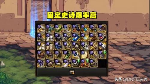 dnf史诗武器怎么分解(dnf史诗装备分解不了)插图2