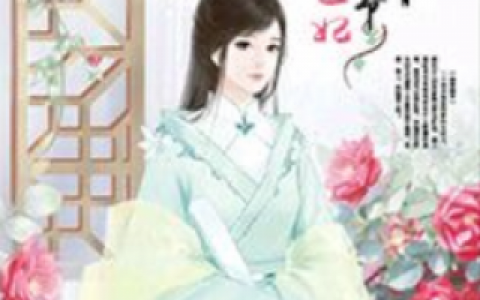 十大必看游戏小说排行榜(十大必看鸿蒙小说排行榜)