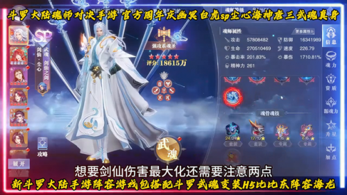 新手剑斗罗阵容怎么搭配(斗罗大陆最适合平民玩的阵容)插图1