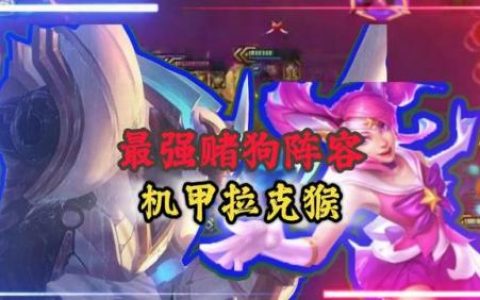 法师变狗阵容怎么搭配装备(云顶之弈法师阵容搭配最新)