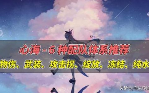 原神北斗温蒂怎么搭配阵容(原神温迪最强阵容推荐)
