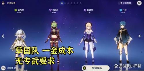 原神草主要怎么搭配阵容(原神最佳阵容搭配)插图3