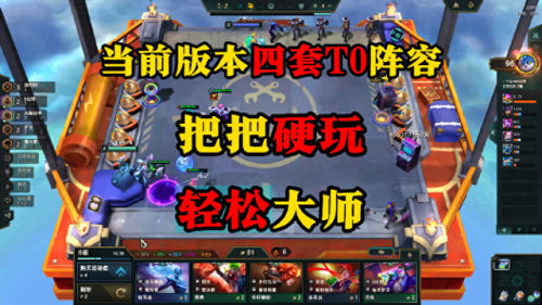 云顶的阵容搭配怎么弄(云顶之弈阵容推荐图)插图