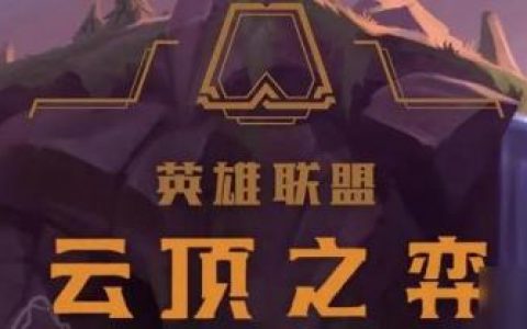 四法师大眼阵容怎么搭配(云顶之弈法师阵容搭配最新)