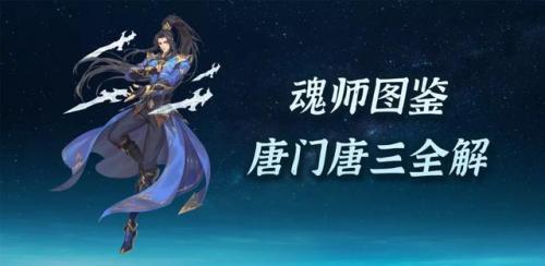 有唐三的阵容怎么搭配(斗罗大陆最佳阵容搭配)插图1
