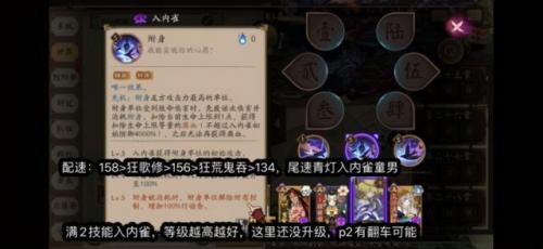 入内雀阿修罗防守阵容怎么搭配(结界防守高胜率阵容)插图5