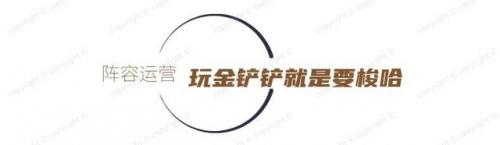 合体德玛阵容怎么搭配好(云顶之弈德玛阵容)插图12