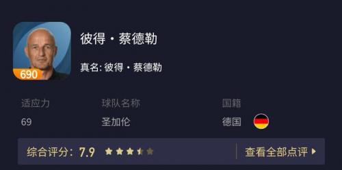 蔡德勒前锋怎么搭配阵容(4231前腰跟前锋怎么设置)插图