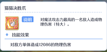 公主连接藏猫阵容怎么搭配(哪位公主入藏)插图3