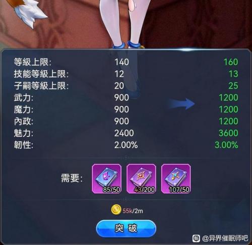 异界的催眠师怎么搭配阵容(最强阵容闯异界)插图3