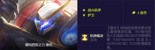 合体德玛阵容怎么搭配好(云顶之弈德玛阵容)插图5