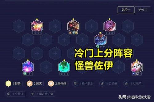 怪兽佐伊阵容怎么搭配最好(六怪兽阵容搭配)插图3