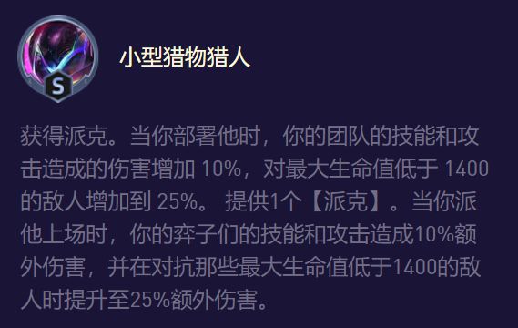 玩派克的阵容怎么搭配最强(云顶之弈阵容搭配图表)插图9