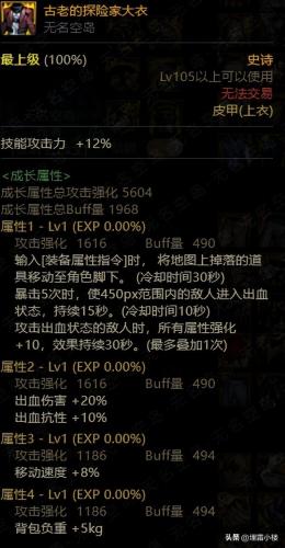 古老的探险家怎么搭配阵容(奇妙探险队2最强阵容)插图9